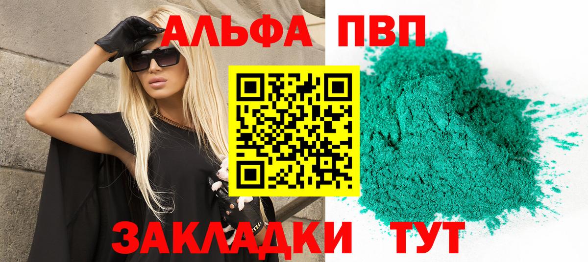 Alpha-PVP СК  Alfa_PVP крисы CK  Ртищево  где продают наркотики  Вход с VPN 