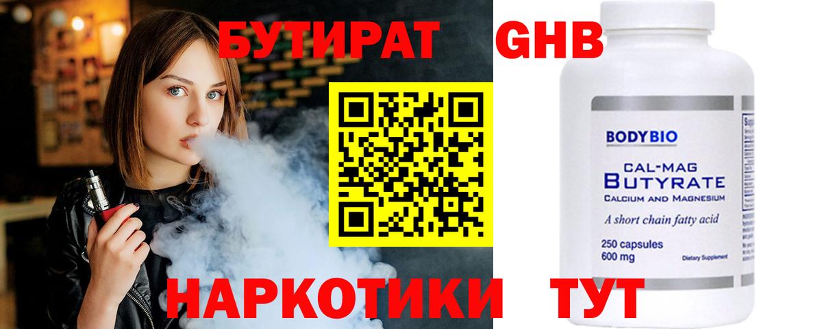БУТИРАТ BDO 33%  Вход с VPN  Ртищево 