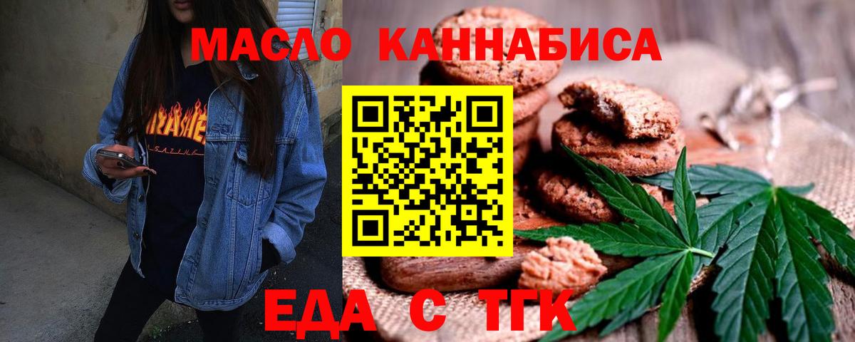 Еда ТГК марихуана  Вход с VPN  Ртищево 