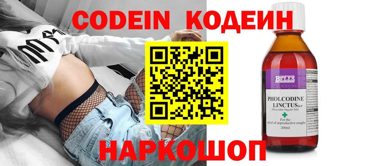 Кодеин Purple Drank  Вход с VPN  Ртищево 