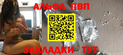 альфа пвп Сланцы