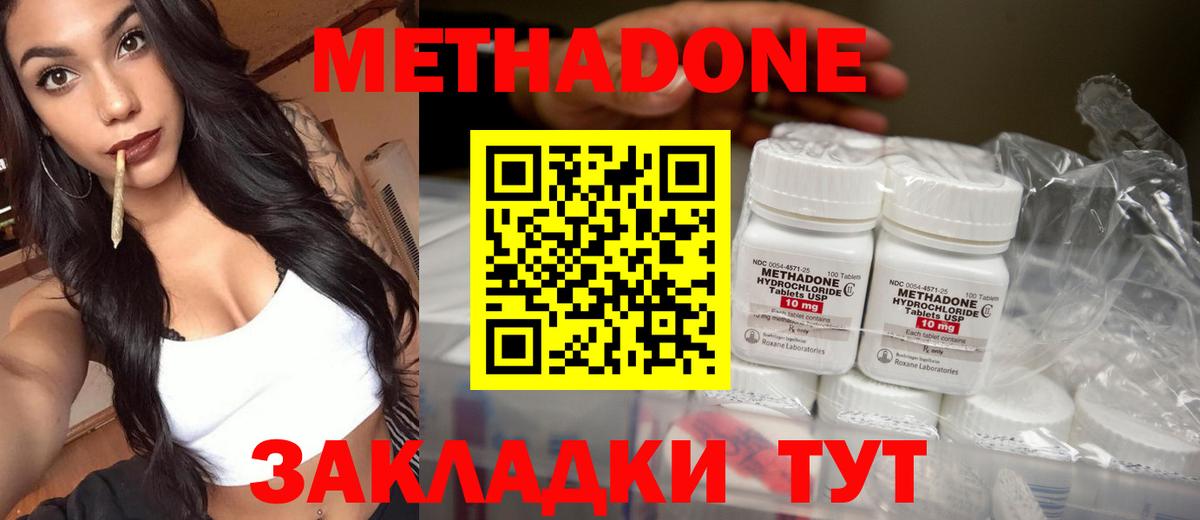 Метадон methadone  Метадон кристалл  Ртищево  Вход с VPN 