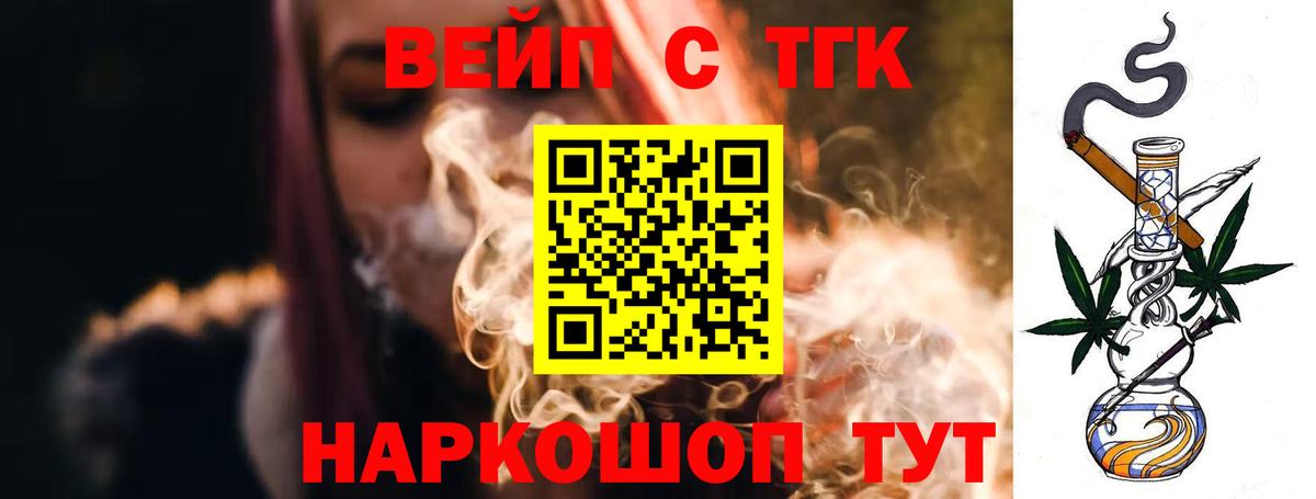 ТГК вейп с тгк Ртищево